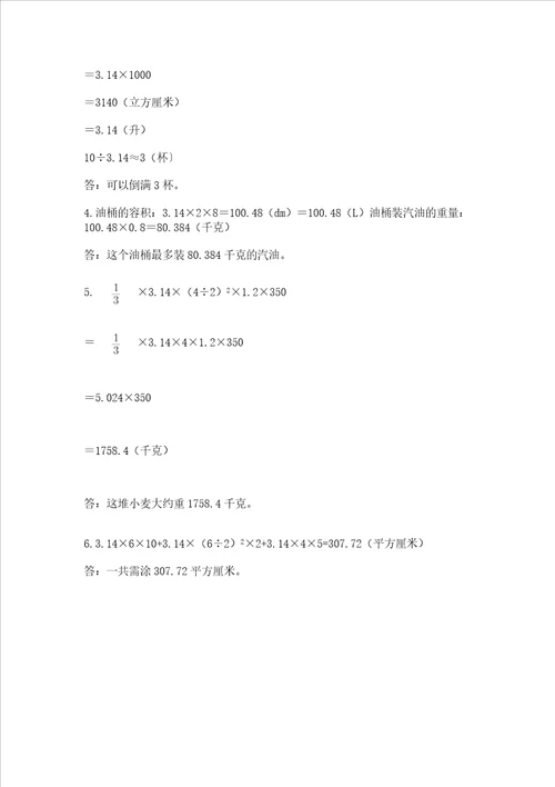 浙教版六年级下册数学第四单元 圆柱与圆锥 测试卷及参考答案实用