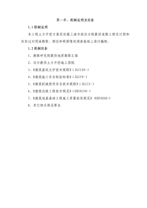 大体积土方开挖综合标准施工专业方案.docx