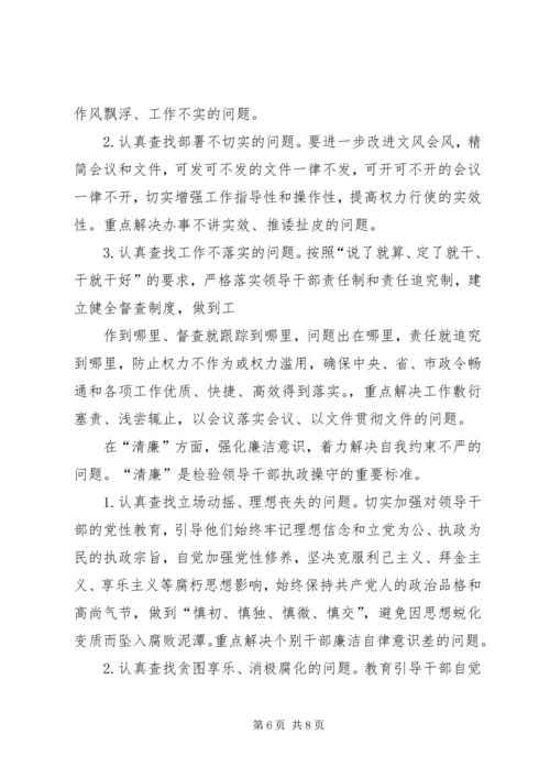 领导干部作风整顿建设活动实施方案 (3).docx