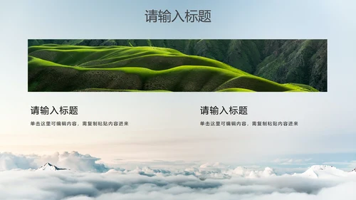 实景低碳生活环保教育PPT模板