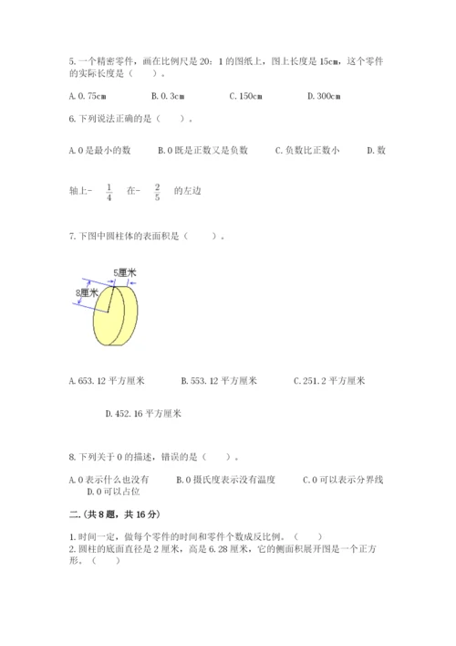 人教版六年级数学下学期期末测试题精品【综合题】.docx