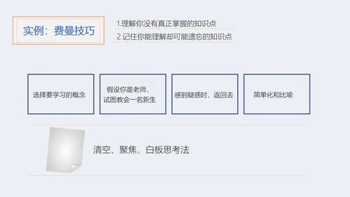 斯科特如何高效教学读书笔记PPT课件