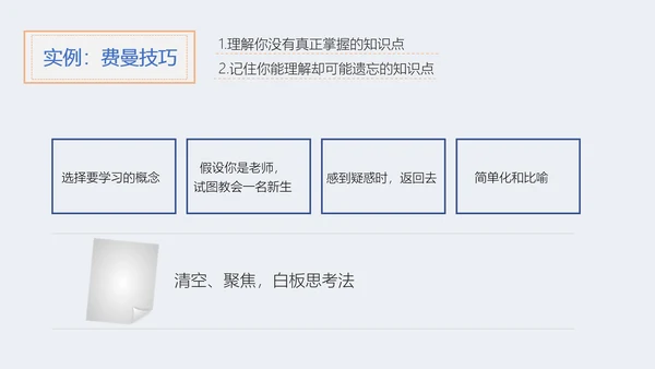 斯科特如何高效教学读书笔记PPT课件