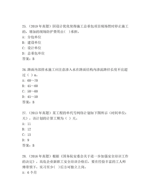 教师精编二级建造师考试带答案（夺分金卷）