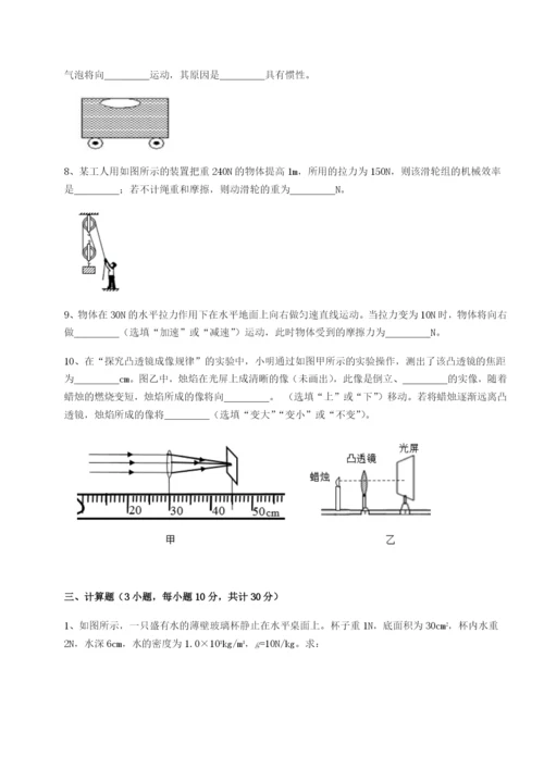 小卷练透广东广州市第七中学物理八年级下册期末考试同步练习试题（解析卷）.docx