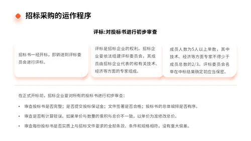 橙色商务实拍风招标采购员工培训PPT