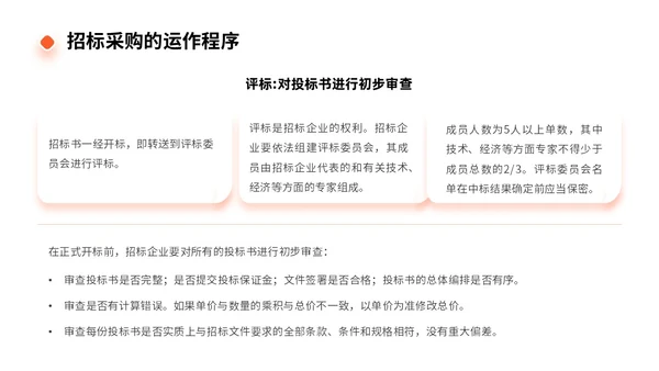 橙色商务实拍风招标采购员工培训PPT