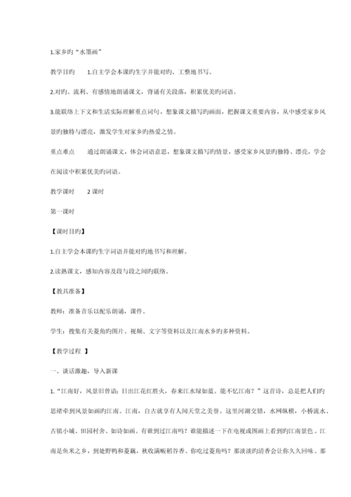 2023年西师版语文五年级下全册教案.docx