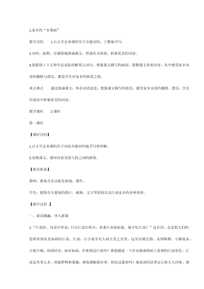 2023年西师版语文五年级下全册教案.docx
