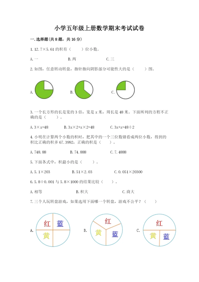 小学五年级上册数学期末考试试卷附参考答案【a卷】.docx