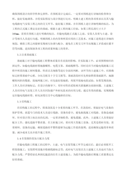 输电线路的电气安装与施工分析.docx