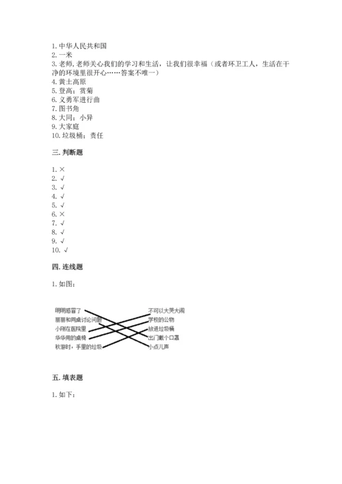 部编版二年级上册道德与法治期末测试卷【综合卷】.docx