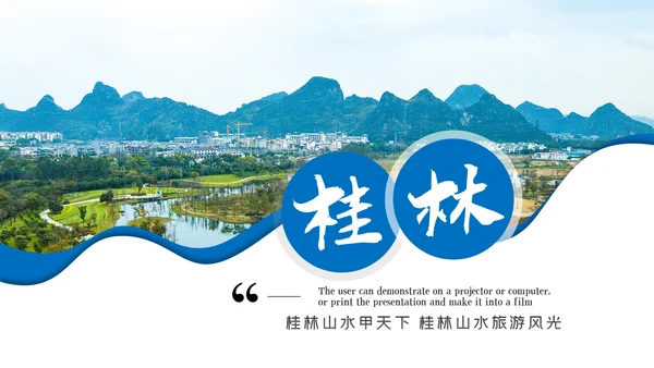 桂林山水甲天下桂林旅游PPT模板