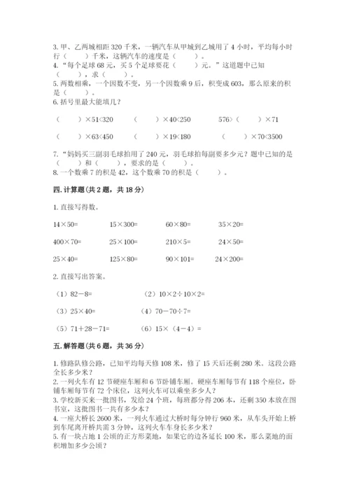 冀教版四年级下册数学第三单元 三位数乘以两位数 测试卷及参考答案【黄金题型】.docx