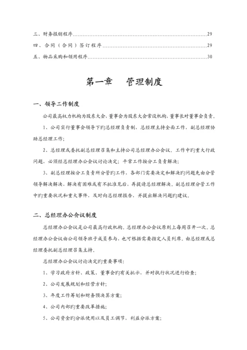 物流公司员工管理标准手册模板.docx