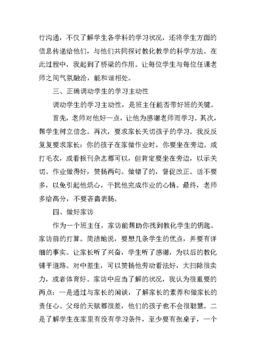 教师期末述职报告格式范文