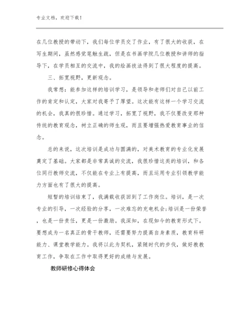 2023年教师研修心得体会范文23篇.docx