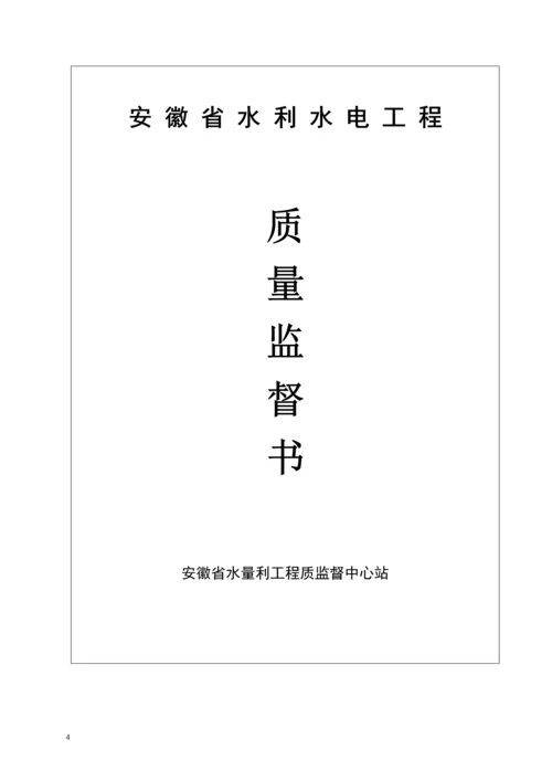 安徽省水利水电工程施工质量评定表.docx