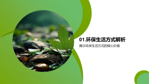 绿色生活，从我做起