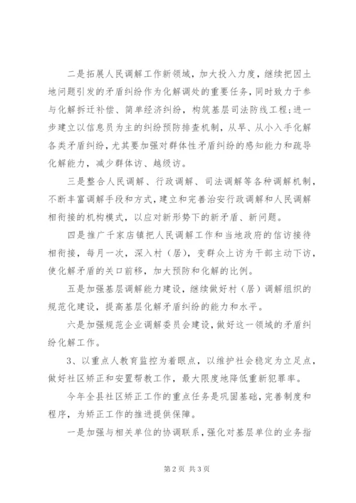 司法局工作计划范文推荐.docx