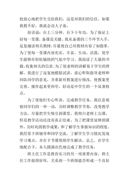 关于实习自我鉴定5篇