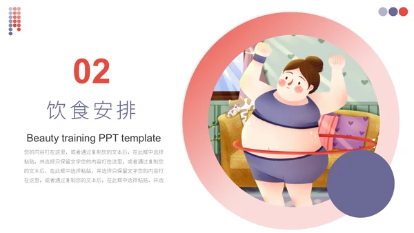 运动健康瘦身商业计划书通用PPT模板