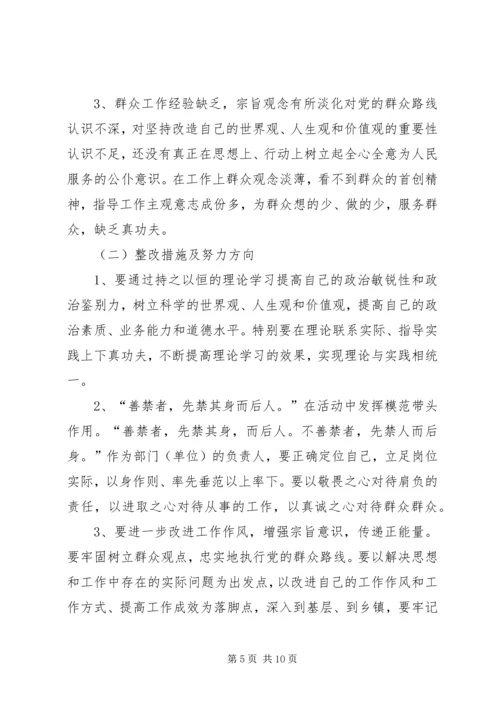 增强“四个意识”、反对圈子文化和好人主义民主生活会发言材料.docx