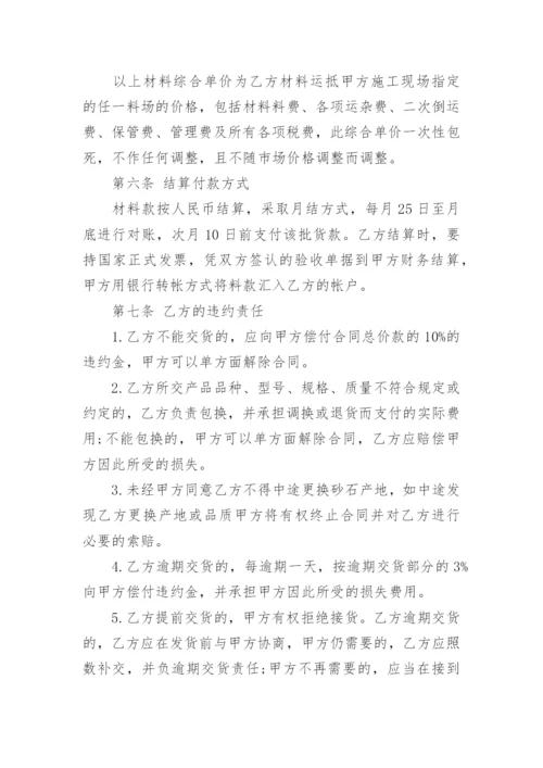 砂石料购销合同书的范本.docx