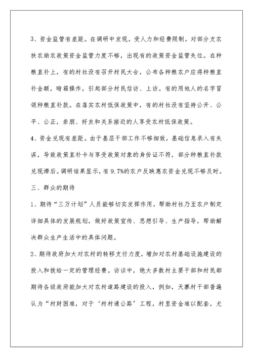 支农扶农助农工作调研汇报材料(精选多篇)