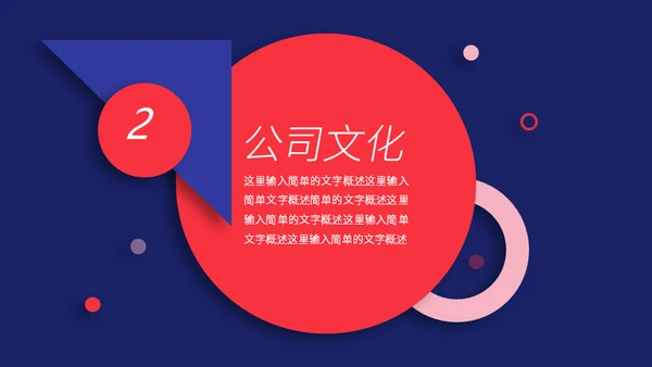 企业管理之员工手册通用PPT模板
