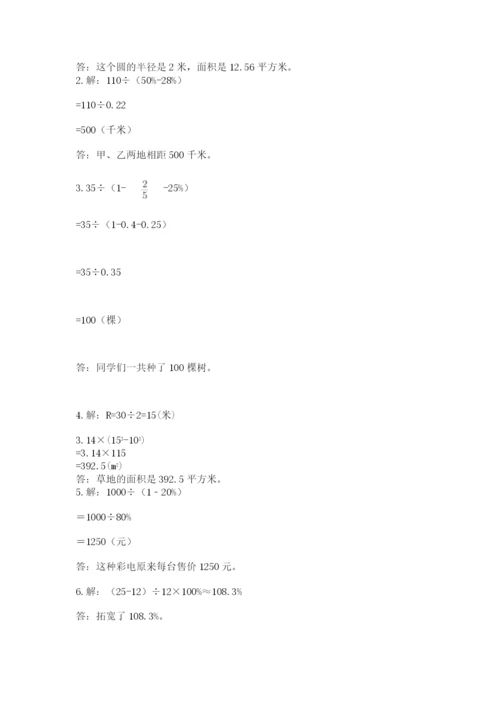 2022人教版六年级上册数学期末卷带答案（黄金题型）.docx