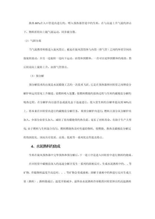 新型干法水泥生产工艺流程简述.docx