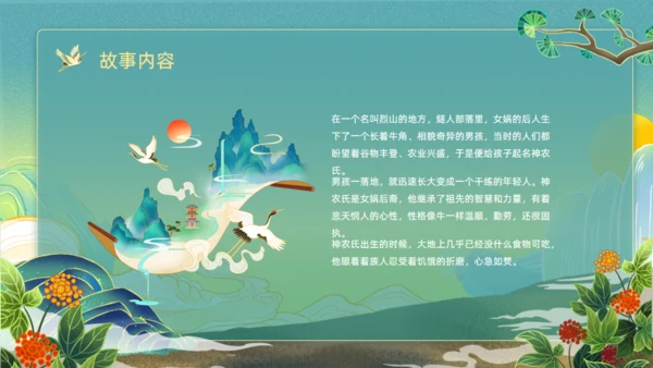 神农尝百草通用PPT模板