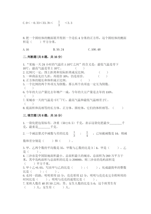 六年级下册数学期末测试卷【新题速递】.docx