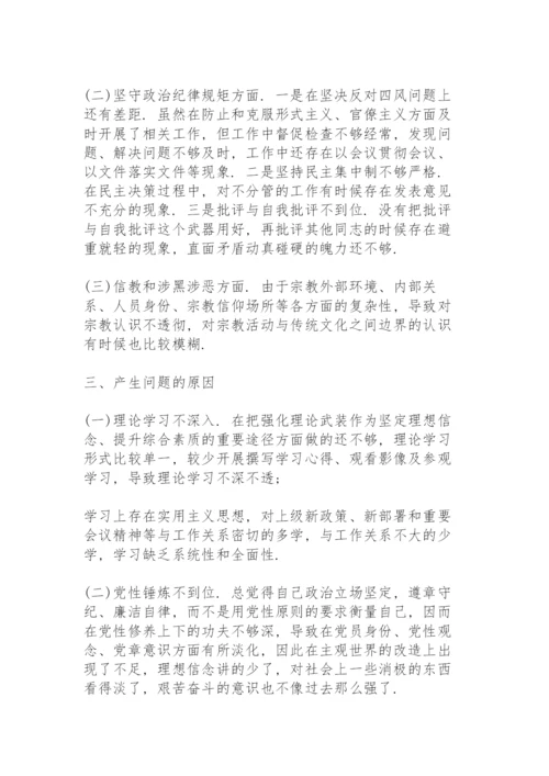 坚定理想信念严守党纪党规.docx