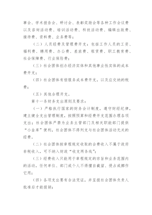 民办非企业财务管理制度.docx