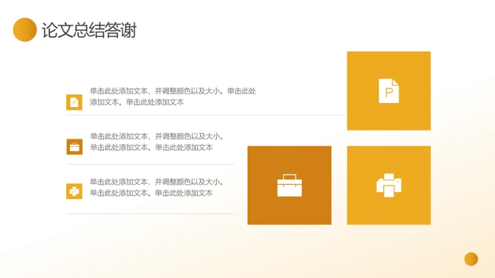 橙色咖色简约毕业论文答辩各专业通用ppt模板