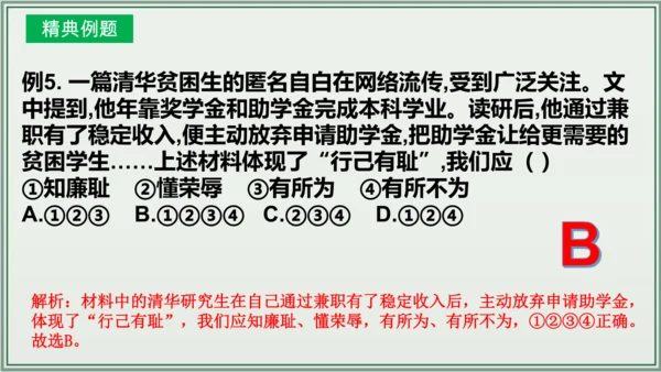 《讲·记·练高效复习》 第一单元 青春时光 七年级道德与法治下册 课件(共24张PPT)