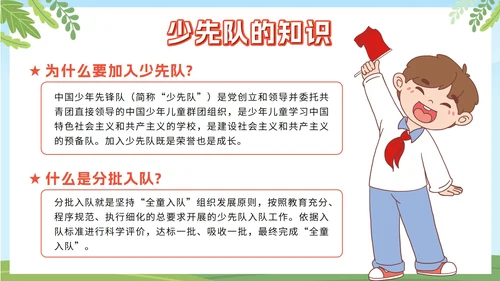 绿色卡通你好少先队入队培训主题班会课PPT模板