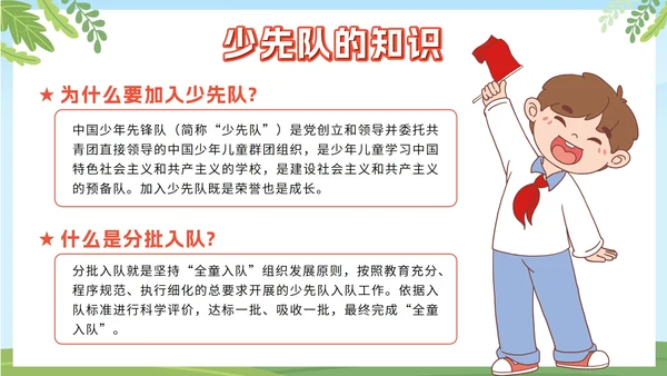 绿色卡通你好少先队入队培训主题班会课PPT模板