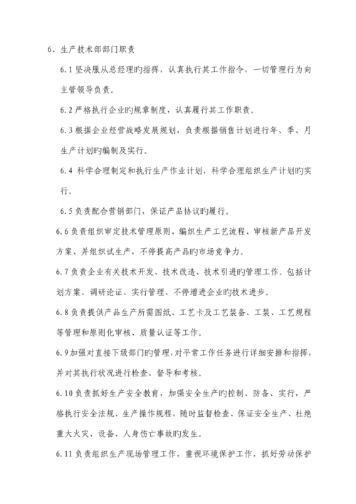 生产技术部组织机构图.docx