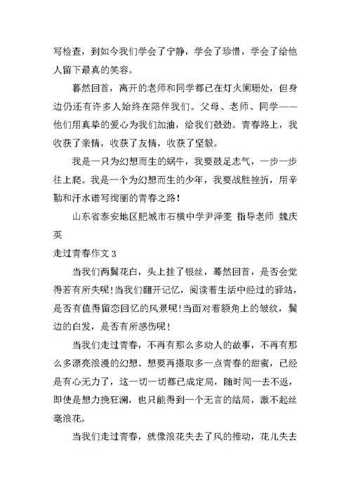 走过青春作文