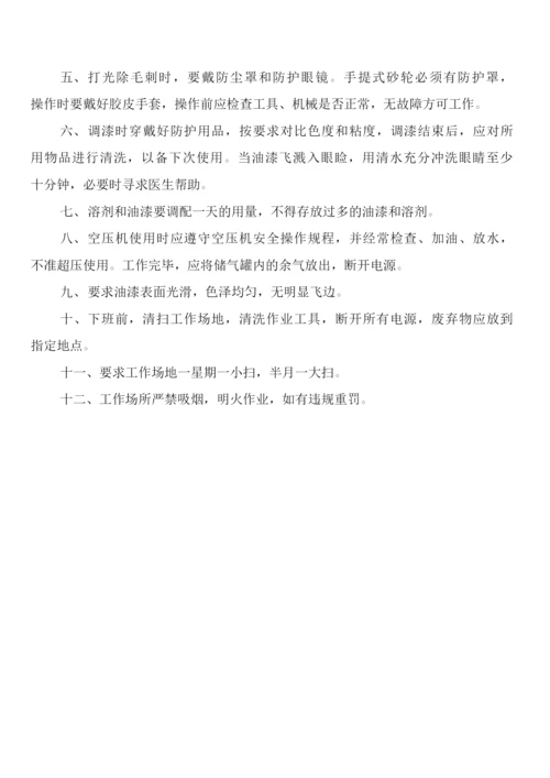 喷漆安全管理制度(2篇).docx