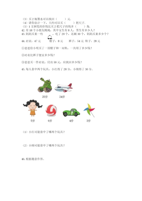 一年级下册数学解决问题100道含完整答案【历年真题】.docx