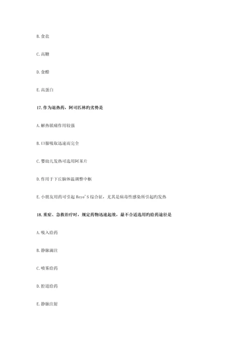 2023年执业药师考试药学综合知识与技能模拟试卷.docx