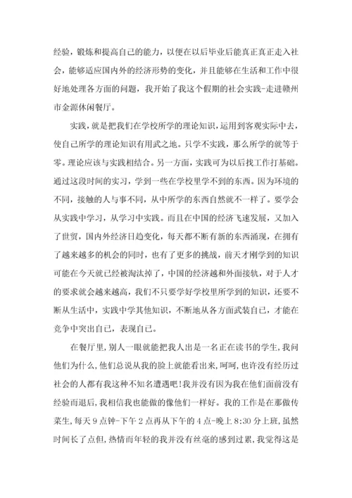 暑期思政社会实践心得体会.docx
