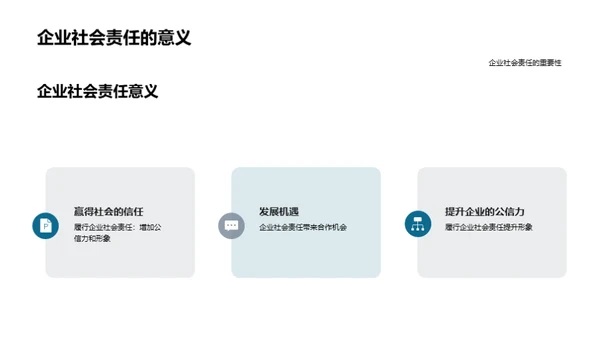 绿色使命：企业行动路线