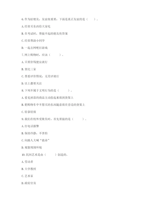 部编版道德与法治四年级下册期末测试卷（夺冠系列）.docx