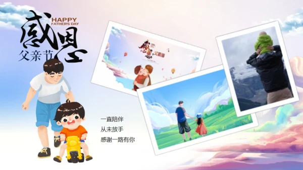 父爱如山，父亲节班会活动通用PPT模板