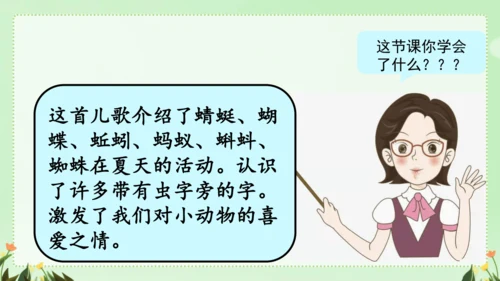 识字（二）5动物儿歌（课件）
